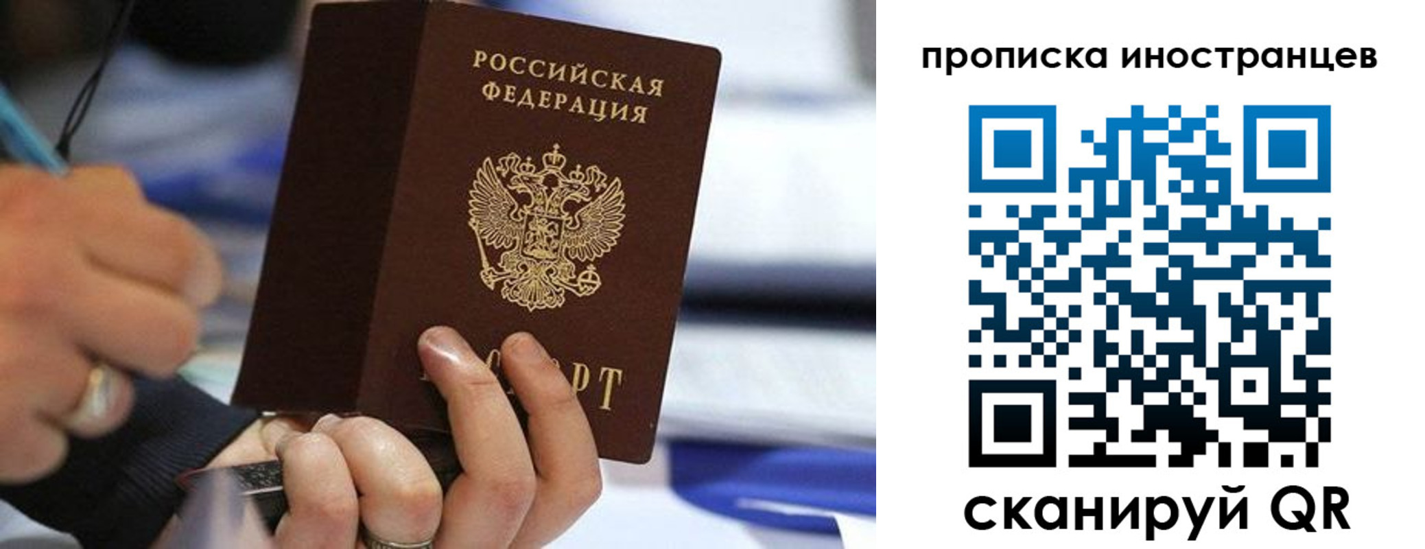 прописка для работы в Десногорске