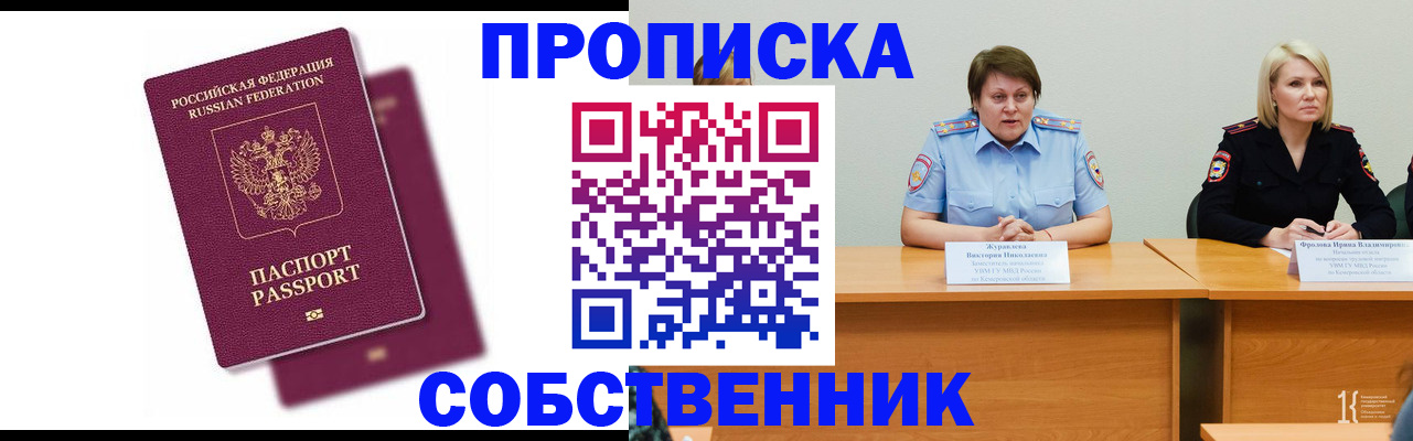 временная регистрация купить в Десногорске