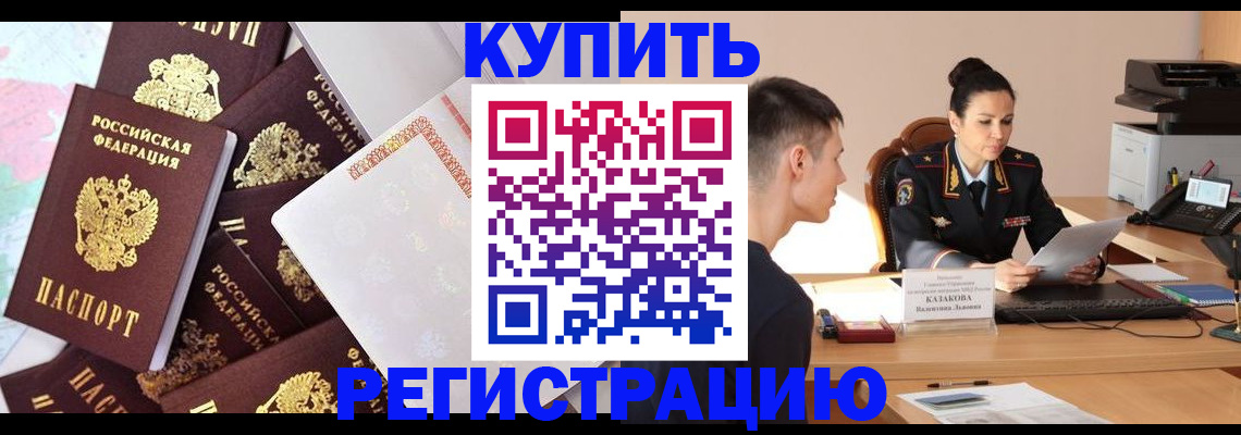 где прописаться в Десногорске